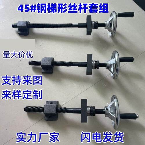 手摇丝杆全套梯形升降调节丝杠粗牙T型螺杆螺母套装定制