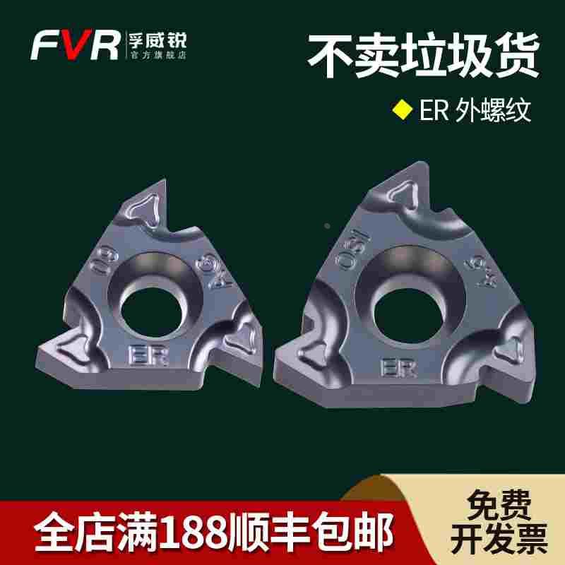 数控外螺纹刀片不锈铁11ER16ER AG60/55度1.0/2.0/3.0ISO钢件专用