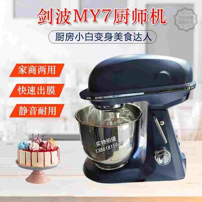 剑波MY7厨师机打蛋机铸铝机身大容量小型商用揉面机家用鲜奶机