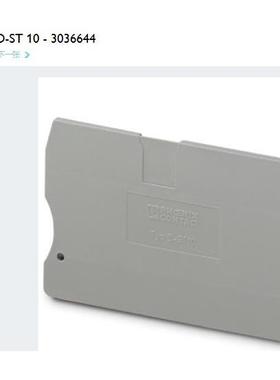 D-ST10-3036644菲尼克斯端板 Phoenix  ST10端子用端板原装全新