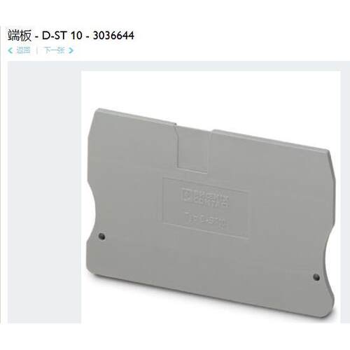 D-ST10-3036644菲尼克斯端板 Phoenix  ST10端子用端板原装全新