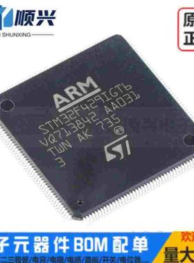 原装正品STM32F429IGT6 LQFP-176 ARM Cortex-M4 32位微控制器MCU