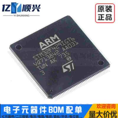 原装正品STM32F429IGT6 LQFP-176 ARM Cortex-M4 32位微控制器MCU