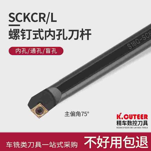 内孔车刀刀杆 数控车床刀具S07K10K12M16Q-SCKCR06/09镗孔刀菱形