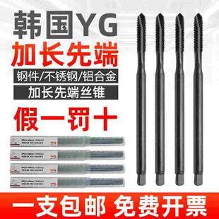 韩国YG加长先端丝锥 加长丝攻 通孔不锈钢M3M4M5M6M8M10*100*150L