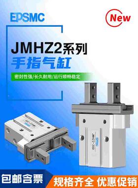 EPSMC品牌气动手指气缸JMHZ2-8D/JMHZ2-12D/JMHZ2-16D/JMHZ2-20D