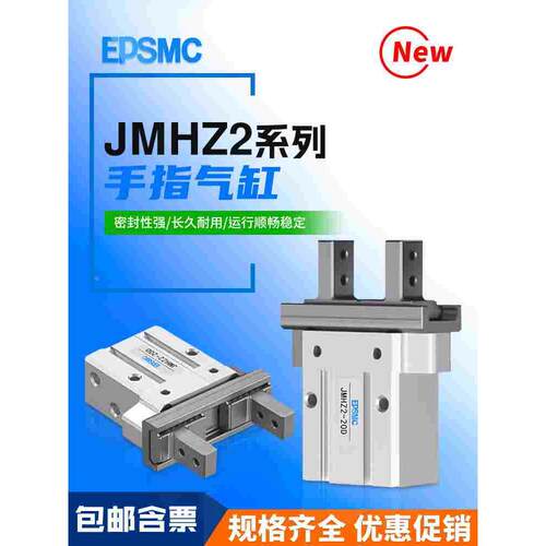 EPSMC品牌气动手指气缸JMHZ2-8D/JMHZ2-12D/JMHZ2-16D/JMHZ2-20D