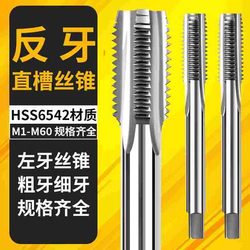 左旋丝锥左牙反牙直槽丝攻M56*5.5M56*1.5M56*3.0M58*2.0M60*5.5