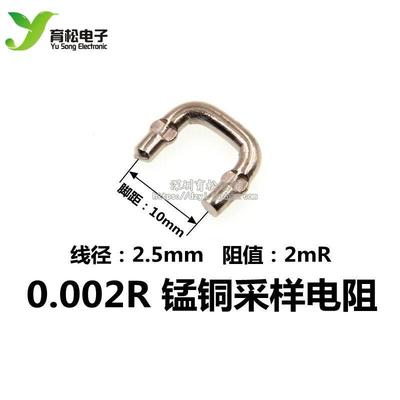 锰铜电阻/采样电阻2毫欧/脚距10mm/线径2.5mm/0.002R/2mR/大电流