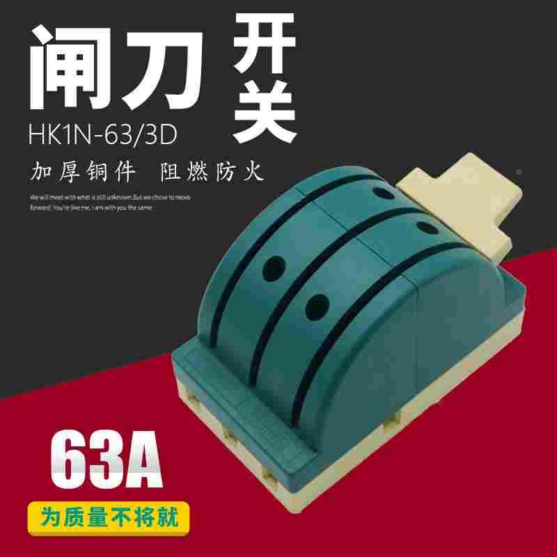 3P 63A 双投双向闸刀开关倒顺开关 三相电刀闸双电源转换转换开关