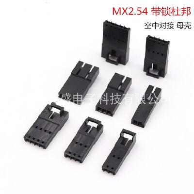 MX2.54MM带锁扣 带扣杜邦 母壳 母头 2P3P4P5P6P7P8P9P10P 母壳