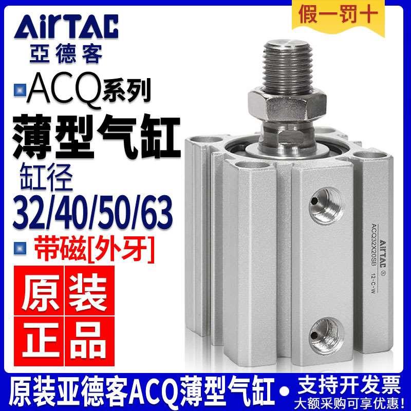 亚德客薄型气缸ACQ32/40/50/63*5X10X15X20X25X30X50SB带磁外牙
