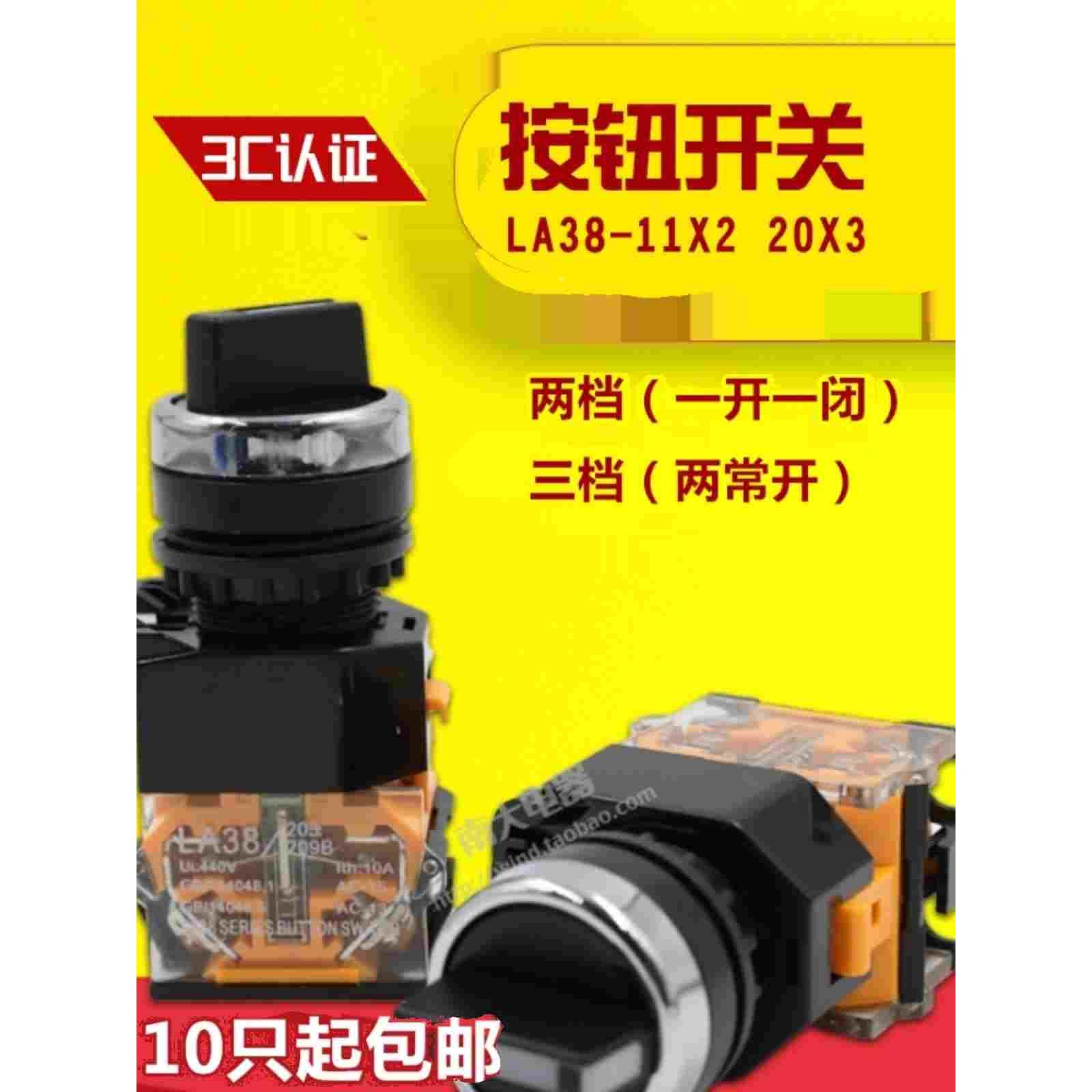 旋转按钮旋钮开关 LA38-11X2 20X3 两档三档选择转换开关 22MM