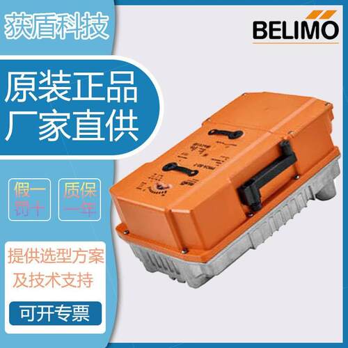 Belimo搏力谋PRCA-S2-T/200/250/-BAC执行器电动调节开关蝶阀水阀