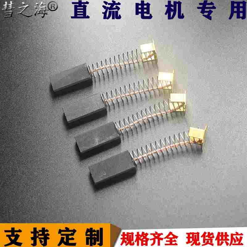 彗之海D374N高碳材质直流电机弹簧碳刷7*12*25通用耐磨规格可定制