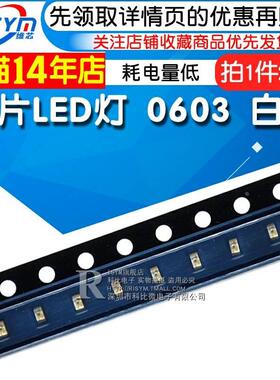 Risym白光0603贴片LED灯 高亮发光二极管LED 高亮0603白色 20只