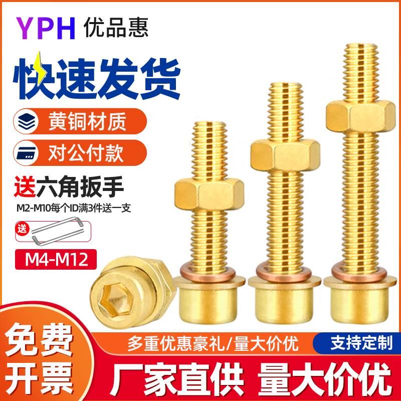 铜内六角螺丝螺母套装大全m4m5m6m8m10m12铜螺栓全铜平垫弹垫组合