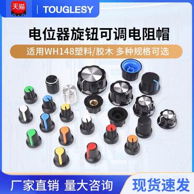 WH148电位器旋钮MF-A01A02A03A04A05胶木RV24帽子6mm梅花柄WTH118