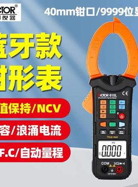 胜利VC610L蓝牙智能钳形表自动量程电容电阻交直流高精度钳流表