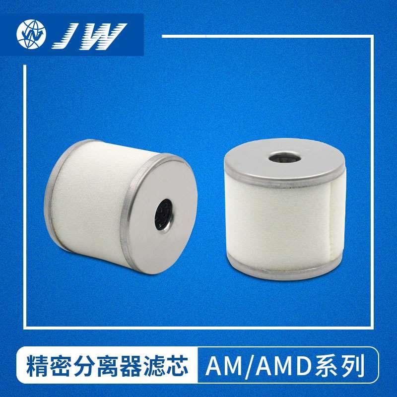 SMC型微雾油雾分离器滤芯AMD/AM-EL150/250/350/450/550/650/850