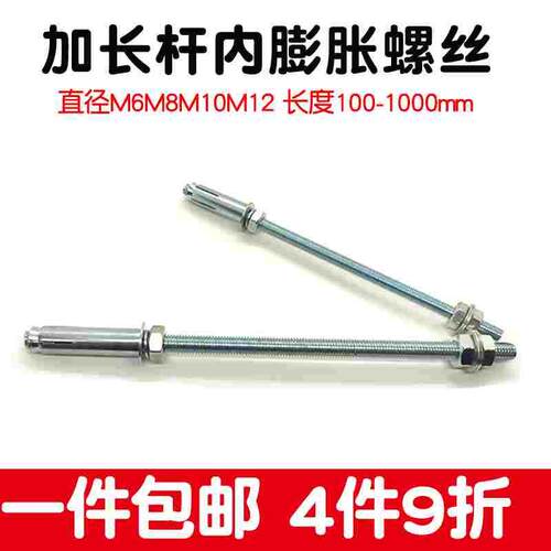 加长膨胀螺丝长吊顶螺栓晾衣架M6M8M10锚栓螺杆200 250 300 400mm