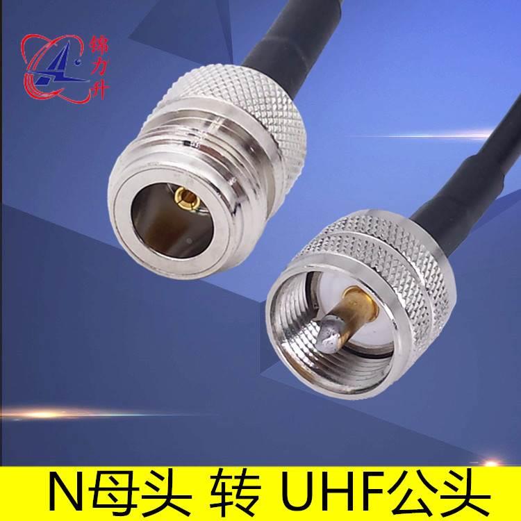 RF射频连接线N型母头转UHF公头电缆同轴线50-3馈线对讲天线延长线