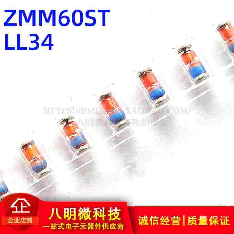 贴片检波二极管 1N60 ZMM60ST LL34  (50个)