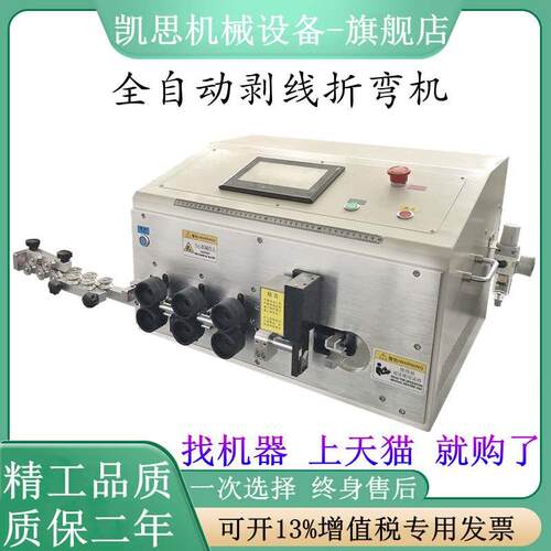 凯思全自动电脑剥线折弯机电表柜箱裁线机下线机工控柜剪线剥皮机