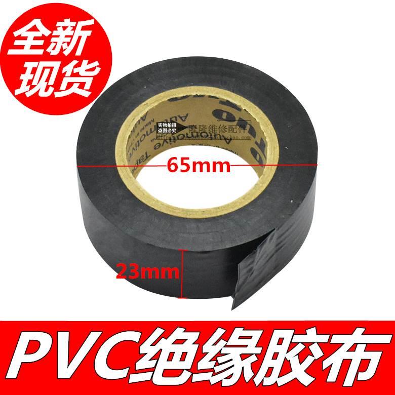 2.3CM加宽阻燃电工胶布电线胶带PVC耐高温绝缘防水防火绝缘黑胶布