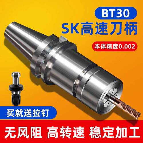 BT30-SK06 10 13 16 20 25高精度动平衡CNC加工中心数控T型牙刀柄