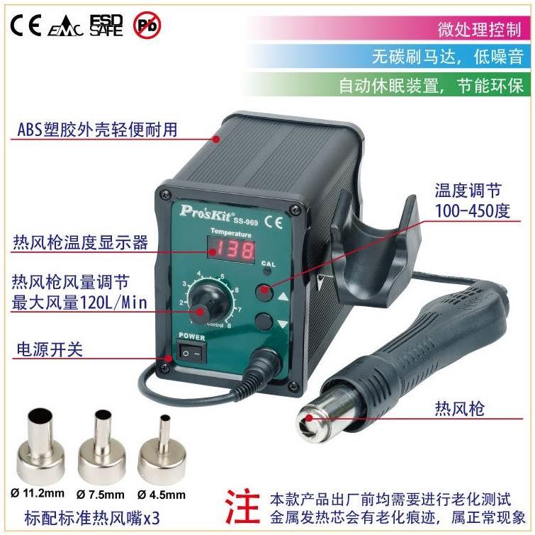 宝工SS-969H柔和风型SMD拆焊组 AC220V进口热风枪热风台 700W