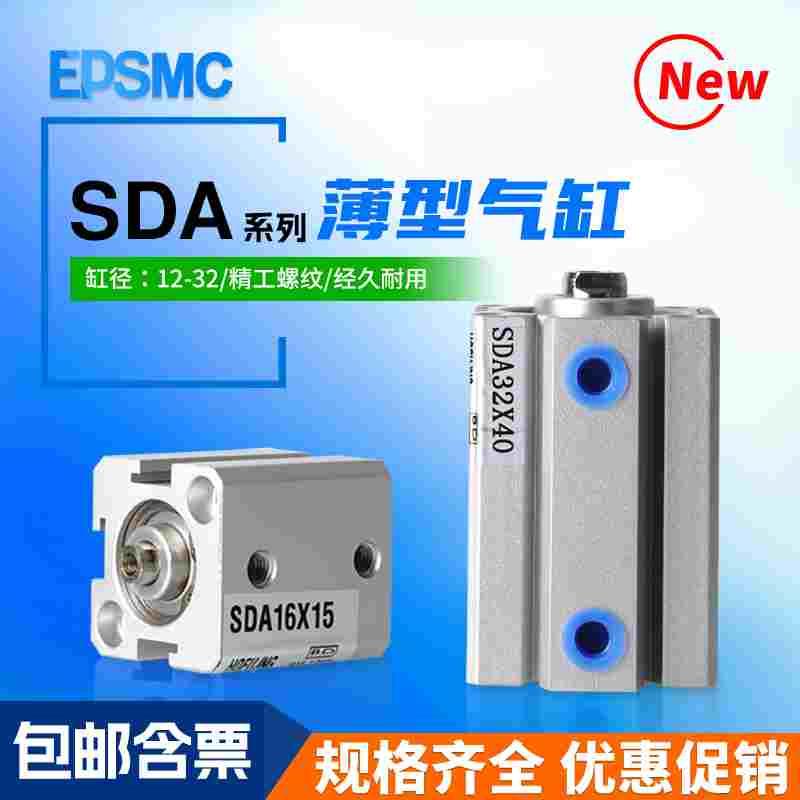 气动小型薄型气缸SDA12/16/2025/32X5X10X15X20X40X50X100不带磁