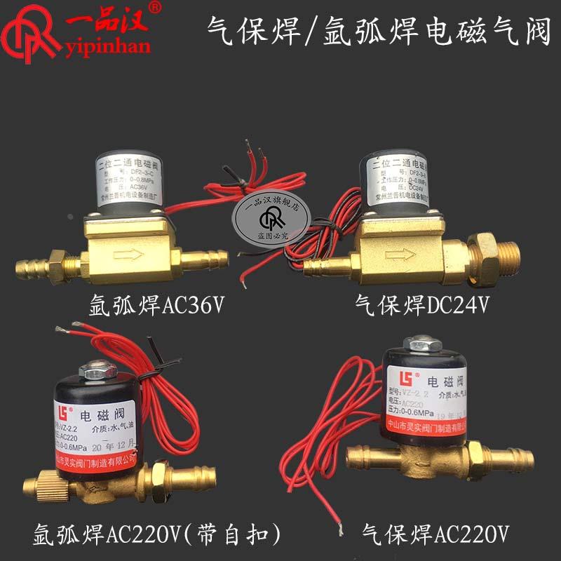 气保焊机送丝机电磁阀DF2-3-C氩弧焊VZ2.2带自锁气阀DC24V/AC36V
