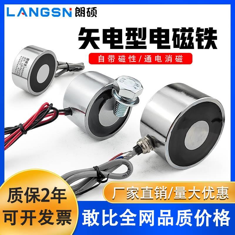 失电电磁铁LSD-P30/28S通电无磁断电有磁DC24/12V永磁吸盘100/45S