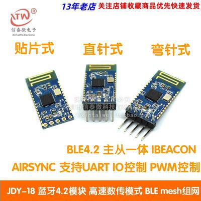 JDY-18 蓝牙模块4.2 高速透传 BLE  主从一体 超CC2541