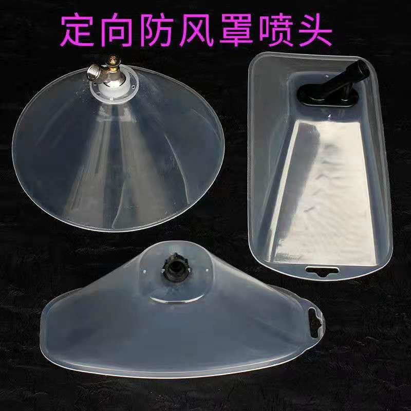 新式透明防风罩大喷头农用电动喷雾器打药机除草剂专用定向喷头