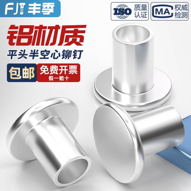 GB875 铝柳钉平头半空心铆钉 扁平头空心中空芯M2M2.5M3M4M5M6M8