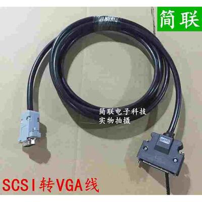 定做伺服连接线 转接线SCSI 转VGA线材 14 HDB15 26 36 50pin