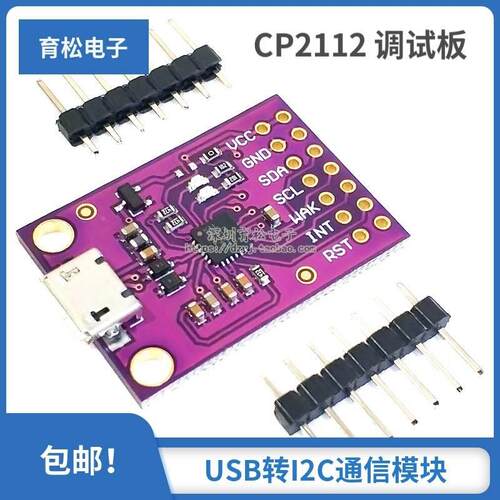 MCU-2112 CP2112 调试板 USB转I2C通信模块