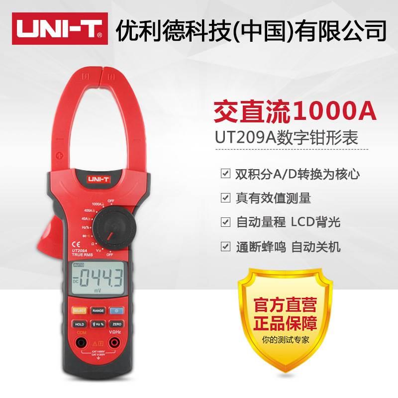 优利德UT207A/208A/209A数字钳形万用表 交直流1000A电流电压温度