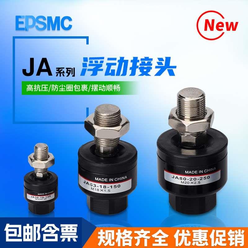 气缸摆动万向活浮动接头JA6-3-050 JA20-8-125 JA25-10-150/M12