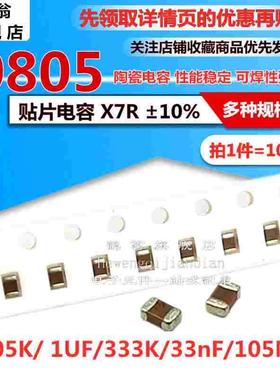 0805贴片电容50V 10V 273K 27nF X7R 10UF 1UF 105 7.5PF电容器