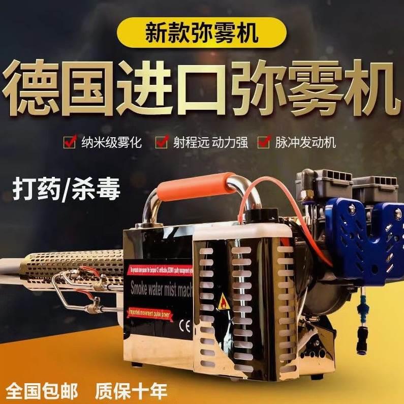 德国进口新款弥雾机脉冲农用烟雾机水雾迷雾机电动果树大棚消毒打