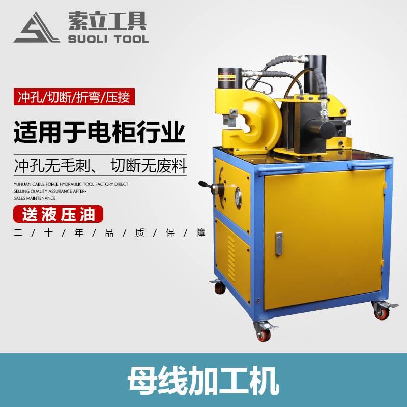 新款母线加工机便携式铜排加工机电动泵弯排机切断机冲孔机三合一