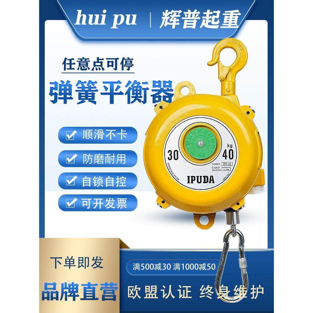艾普达弹簧平衡器EW1-3-5-9-15kg塔式自锁手拉力平衡吊弹力起重器