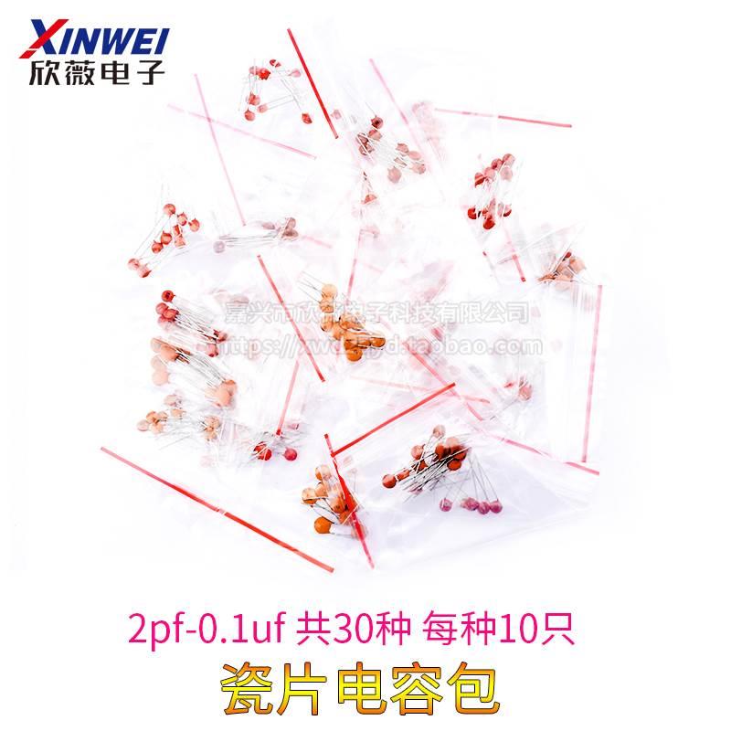 元件包 瓷片电容包 2pf-0.1uf 共30种 每种10只分开装 共300只