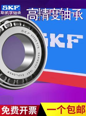 SKF圆锥滚子轴承32234 32236 32238 32240 32244 32248 32252J2/Q