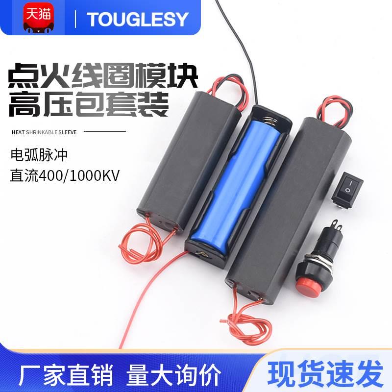 电弧脉冲直流400/1000KV脉冲逆变式发生器点火线圈模块高压包套装