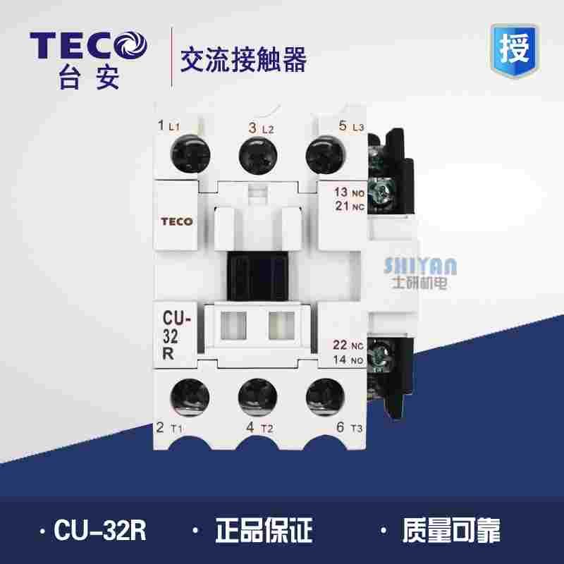原装正品 台安TECO 交流接触器CU-32R 220V380V 3A1a1b 假一赔十