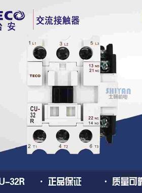 原装正品 台安TECO 交流接触器CU-32R 220V380V 3A1a1b 假一赔十